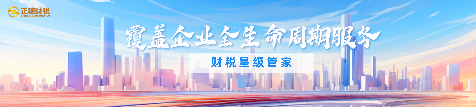 財(cái)稅星級(jí)管家